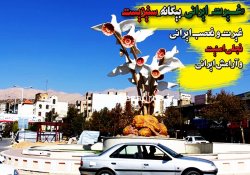 تجمع, مطالبه عمومی, باشت نیوز, صبح زاگرس, تحقیر دشمن, هفت تیر یاسوج