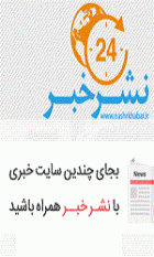 نشر خبر