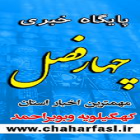 http://www.chaharfasl.ir/