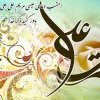 امام علی